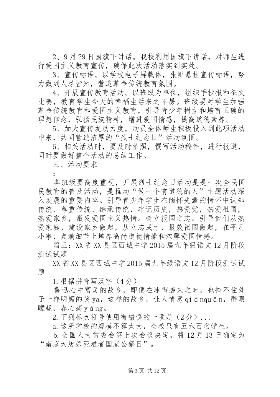 公祭日宣传标语_第3页