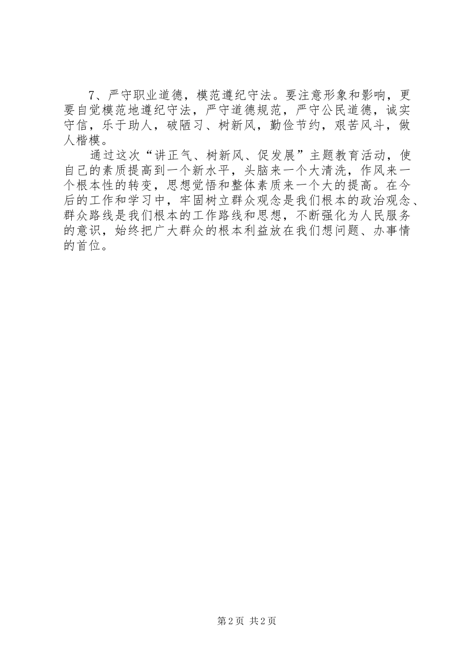 高校“讲党性修养,树良好作风,促科学发展”体会心得_第2页