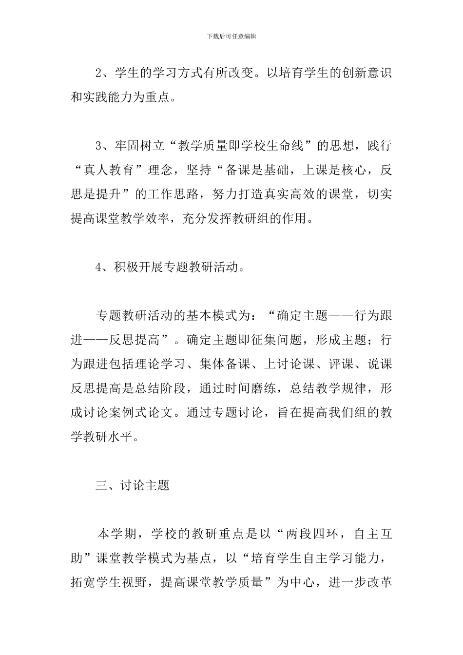 三年级数学教研组工作计划_第2页