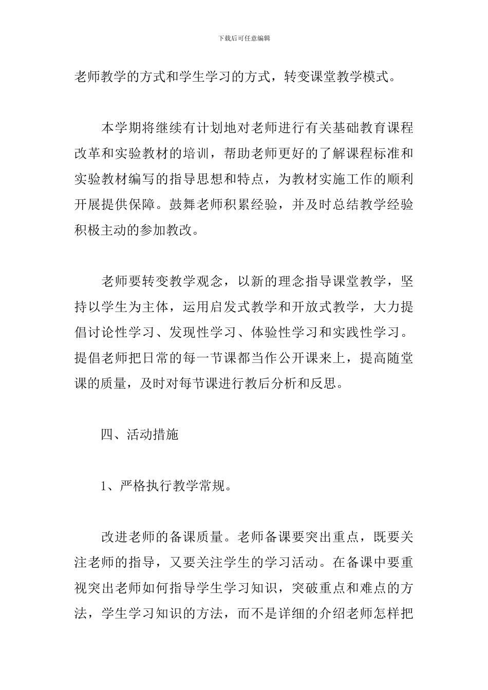 三年级数学教研组工作计划_第3页