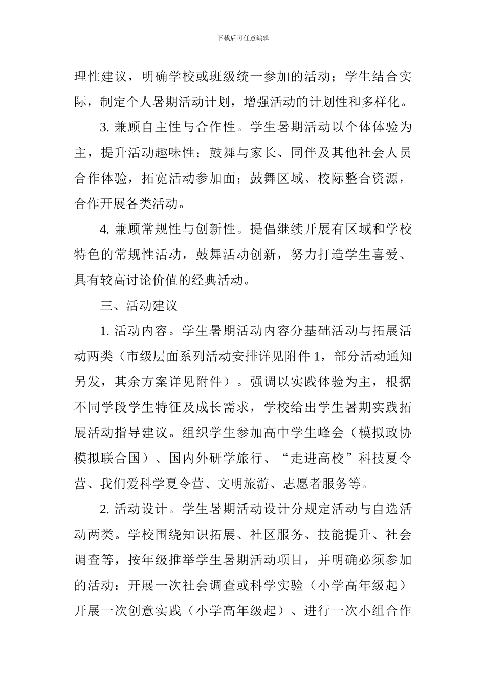 2024年“七彩的夏日”系列活动方案_第2页