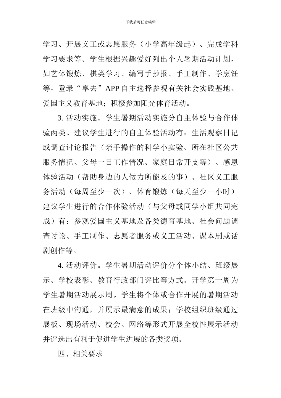 2024年“七彩的夏日”系列活动方案_第3页