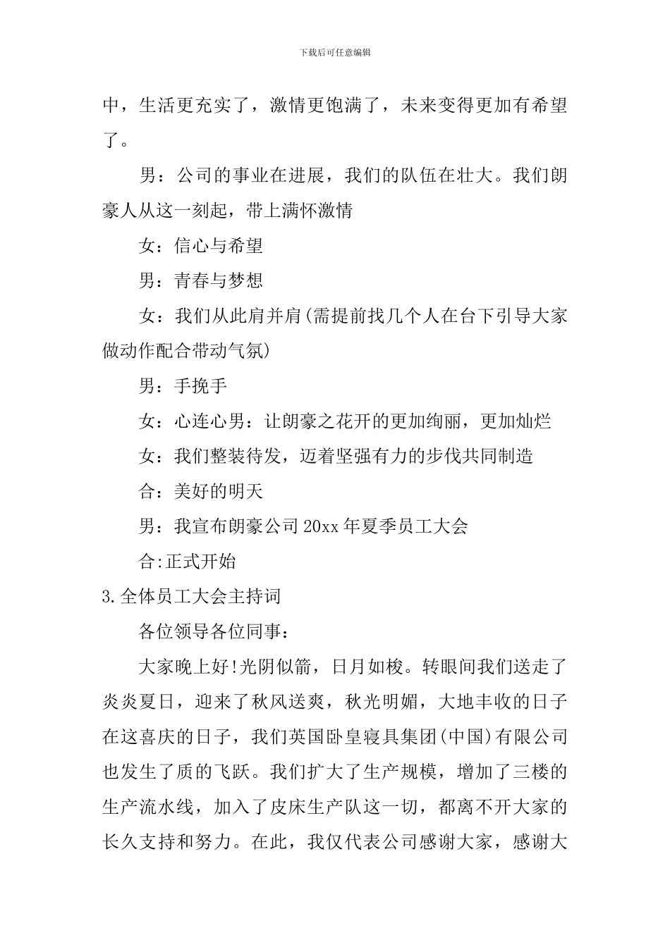 全体员工大会主持词四篇_第2页