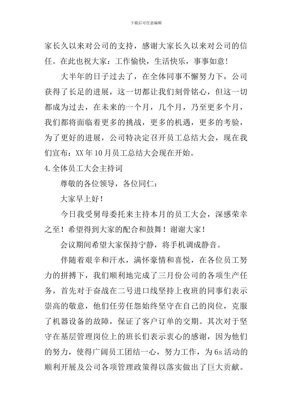 全体员工大会主持词四篇_第3页