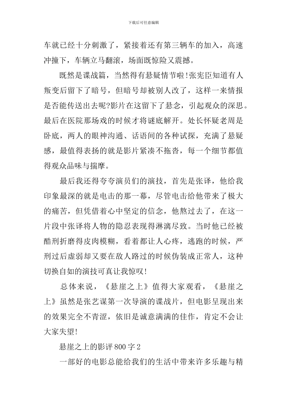 2024悬崖之上的影评800字_第2页