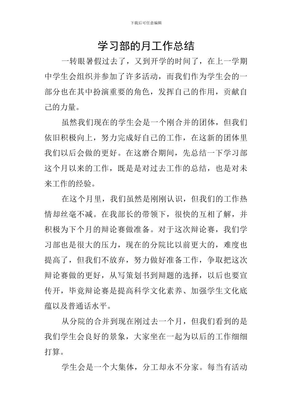 学习部的月工作总结_第1页