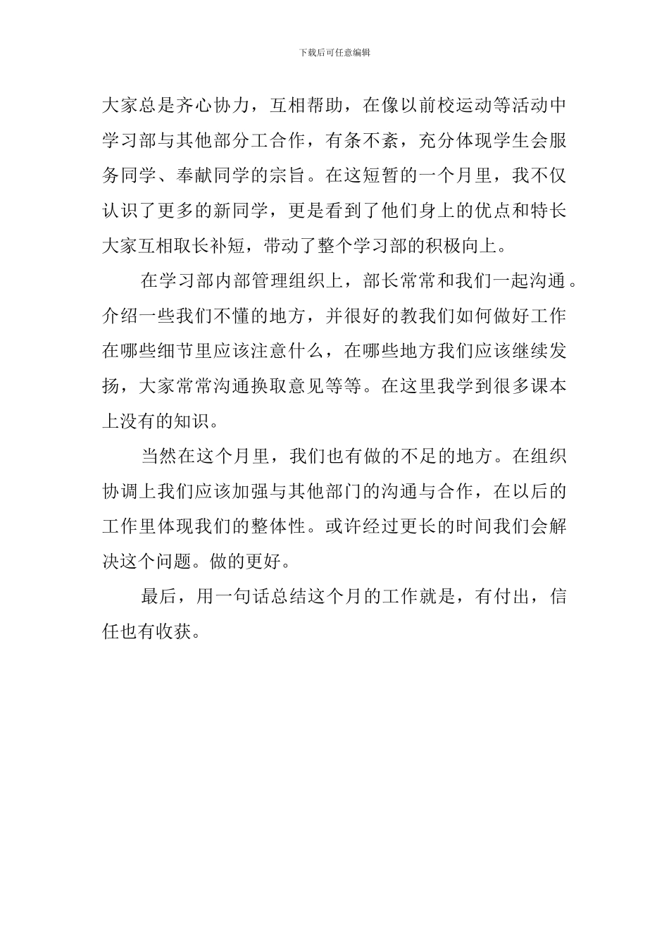 学习部的月工作总结_第2页