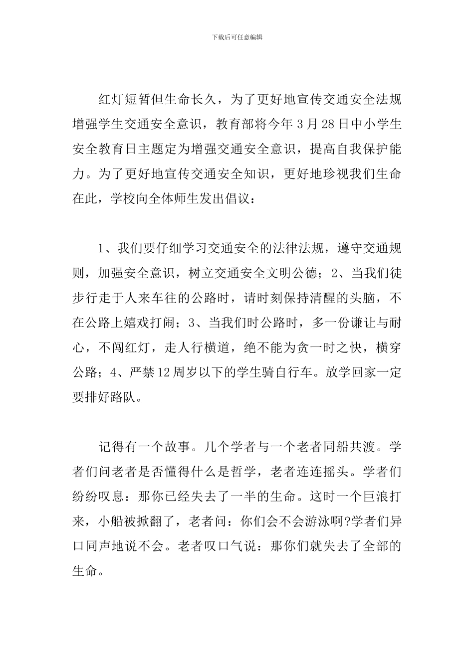 关于交通安全教育的心得体会参考5篇_第2页