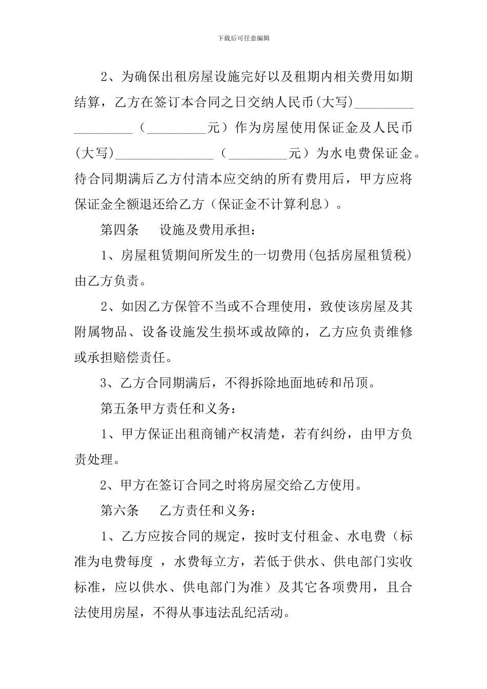 商铺出租合同范本_第2页