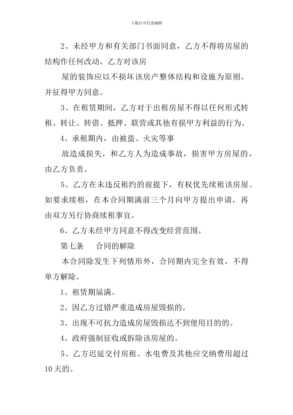 商铺出租合同范本_第3页