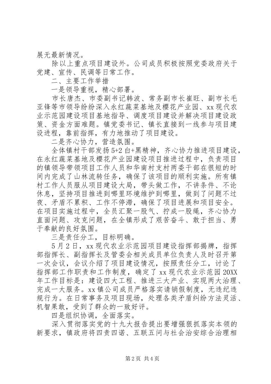 公司202X年工作总结及XX年工作谋划_第2页