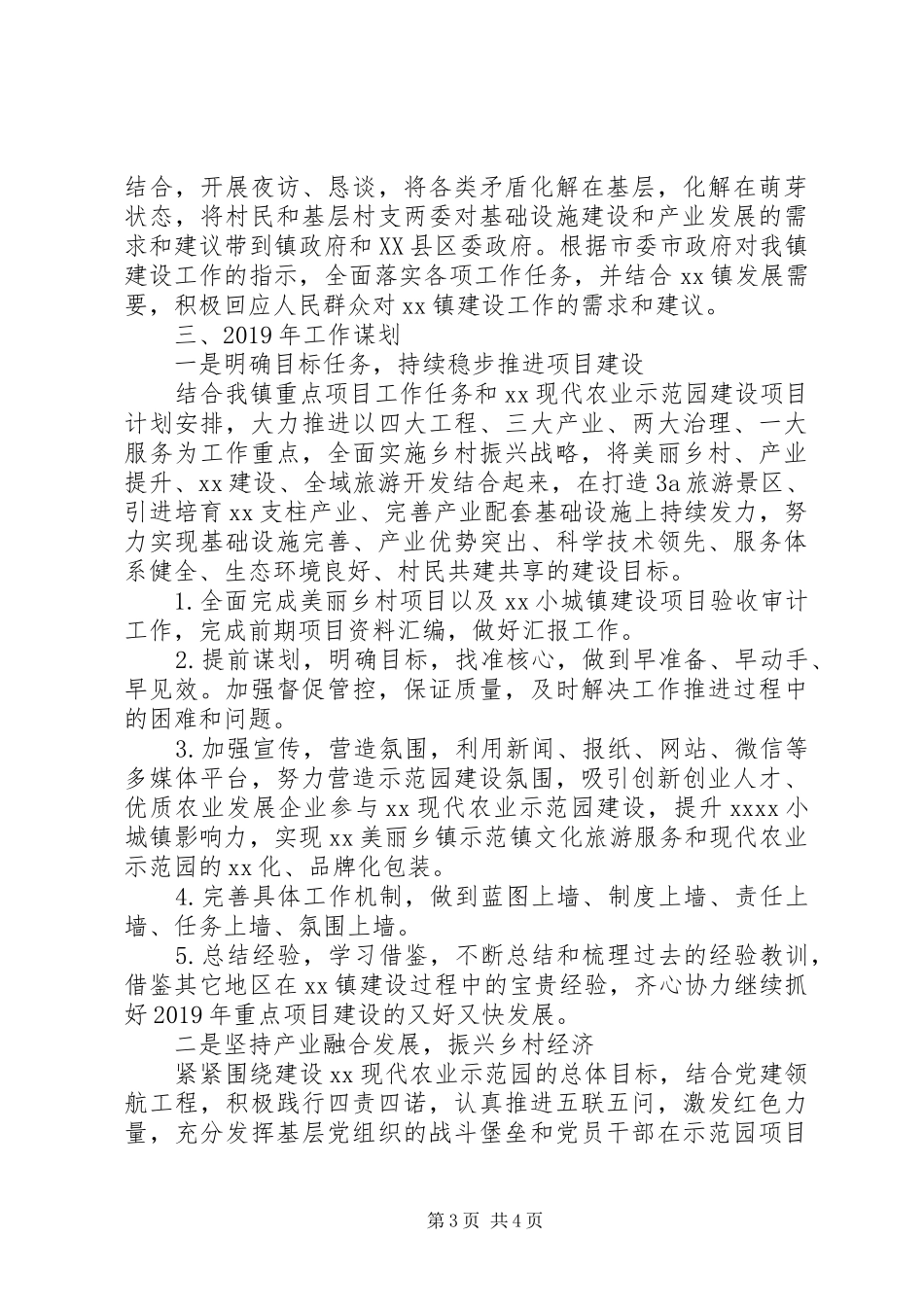 公司202X年工作总结及XX年工作谋划_第3页