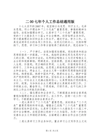 二00七年个人工作总结通用版 