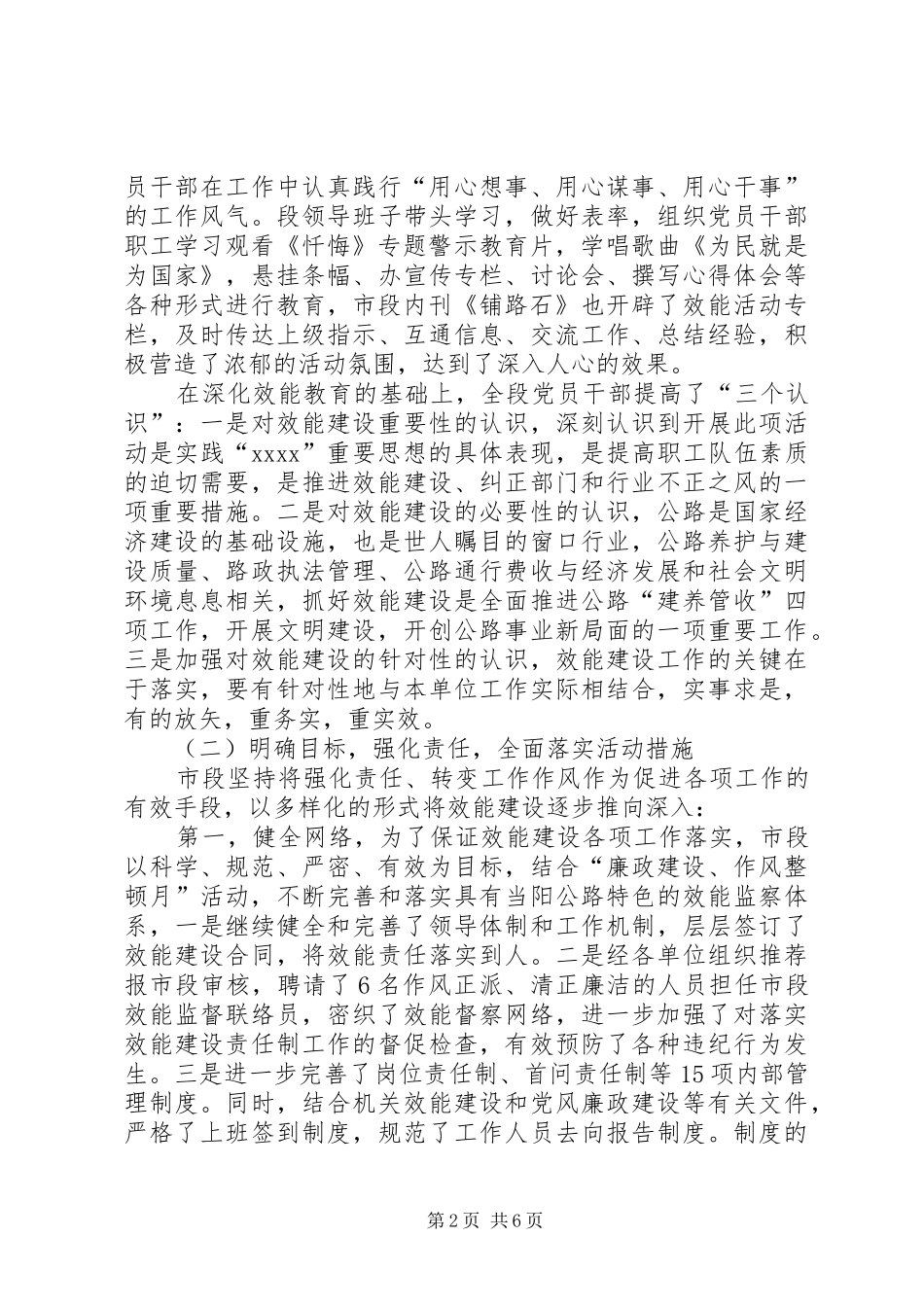 公路系统效能建设工作阶段总结 _第2页