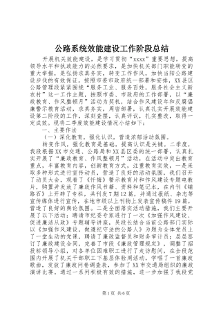 公路系统效能建设工作阶段总结 