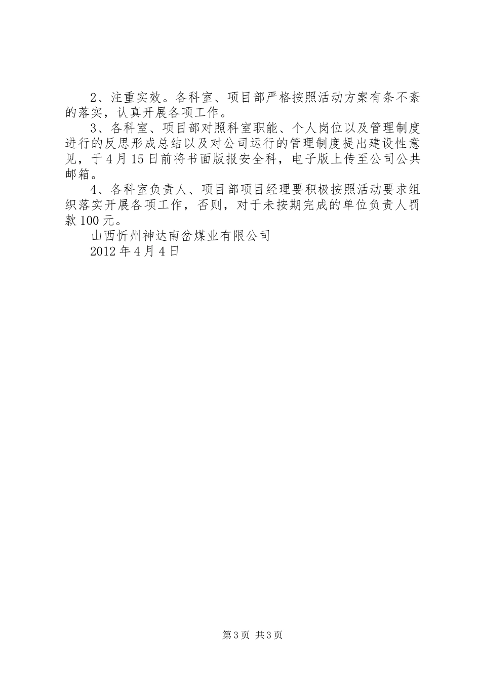 公司1.6闪爆事故全员“大讨论、大反思、大排查”活动总结报告五篇 _第3页