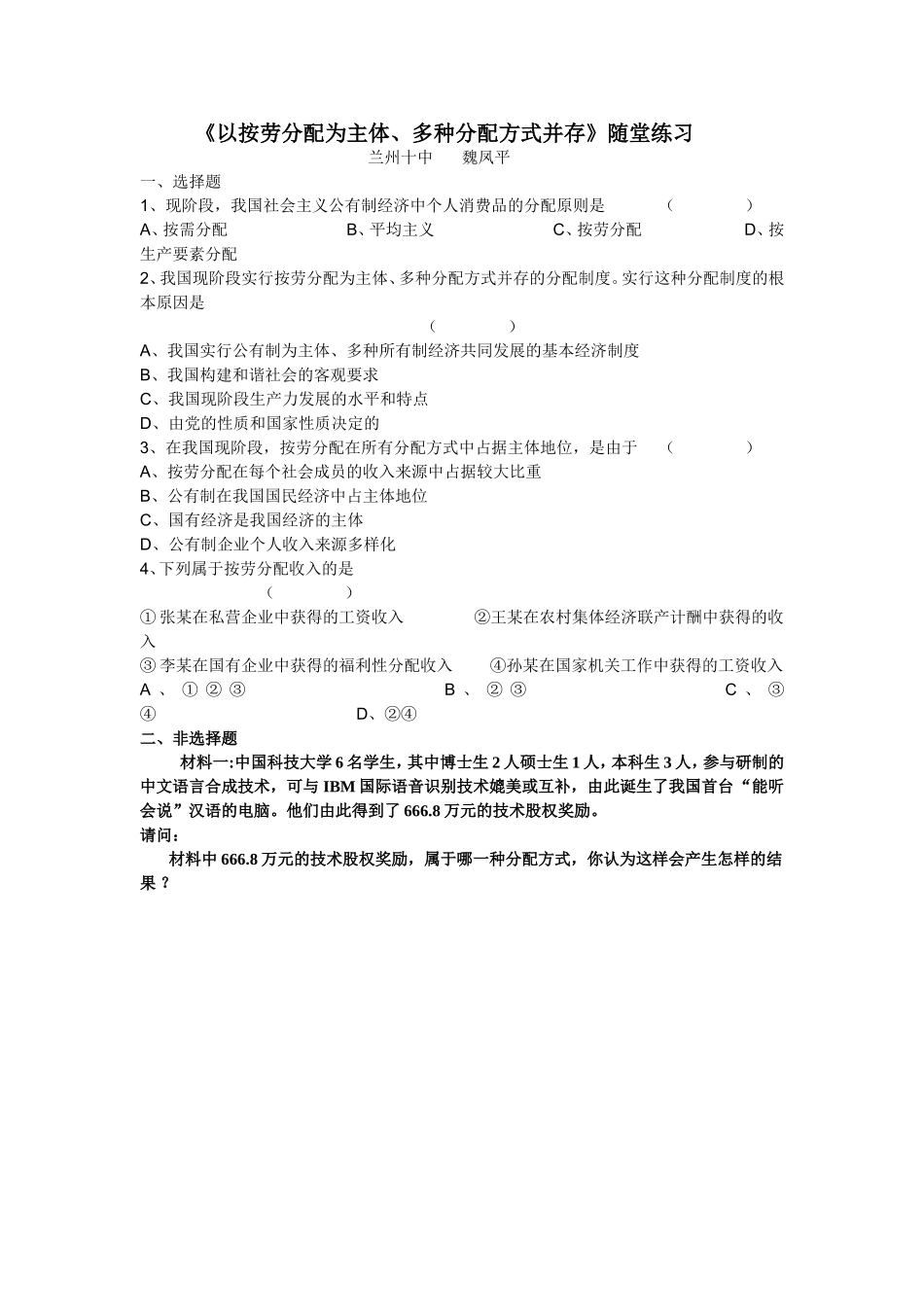 以按劳分配为主_第1页