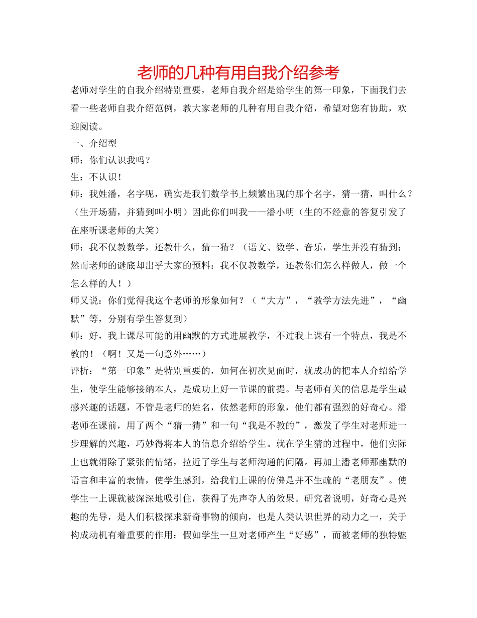 教师的几种实用自我介绍参考 _第1页