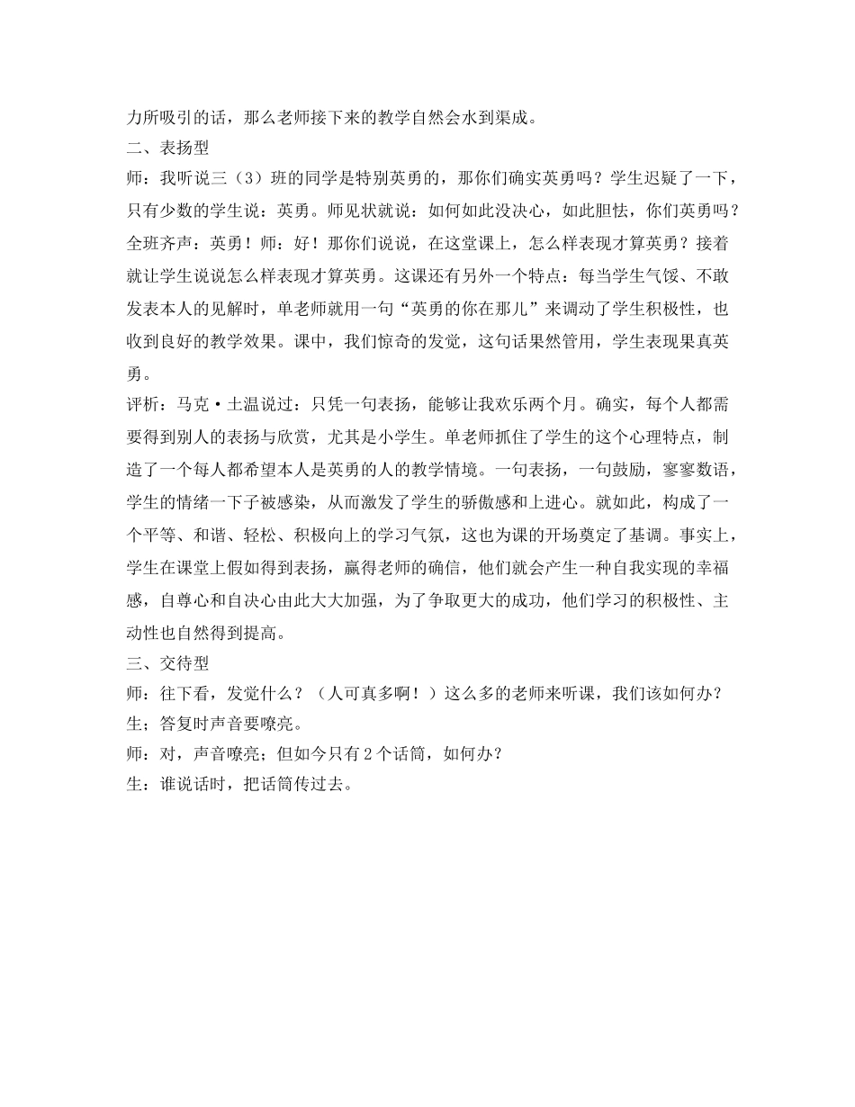 教师的几种实用自我介绍参考 _第2页