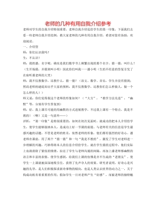 教师的几种实用自我介绍参考 