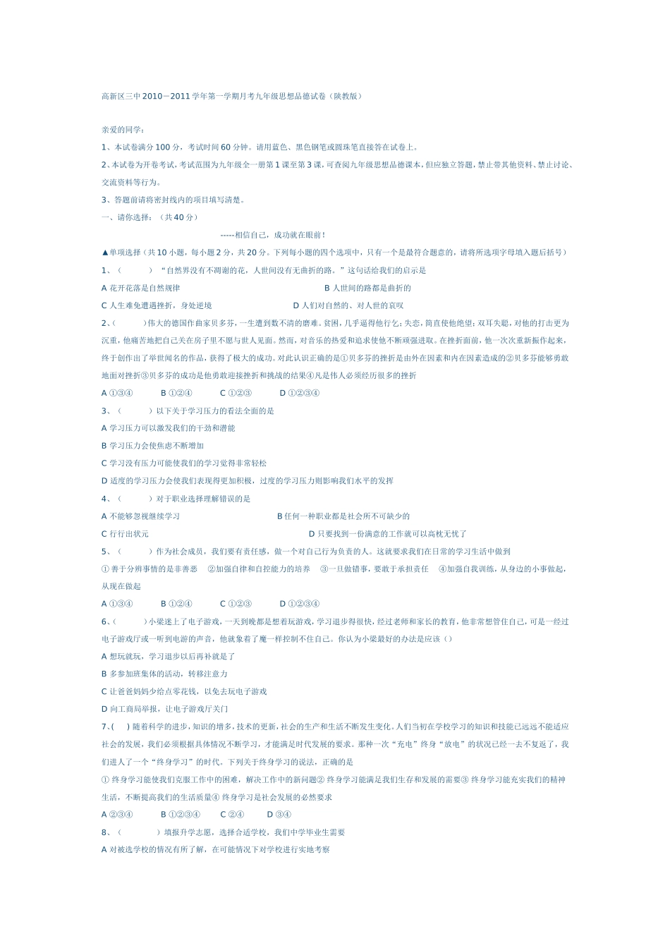 高新区三中2010_第1页