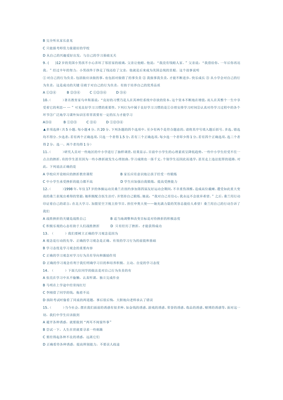 高新区三中2010_第2页