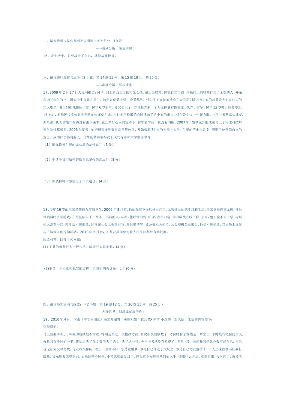 高新区三中2010_第3页