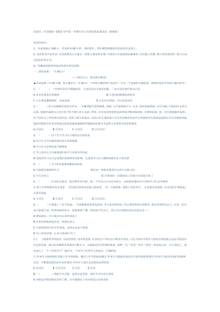 高新区三中2010