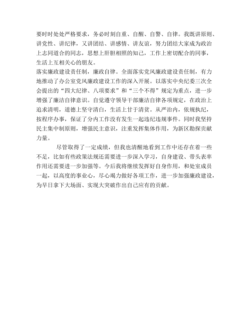 办公室副主任述廉报告 _第2页