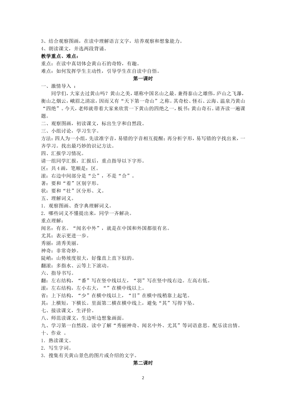 黄山奇石说课稿_第2页