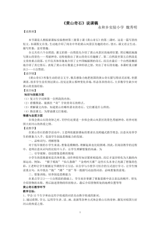 黄山奇石说课稿