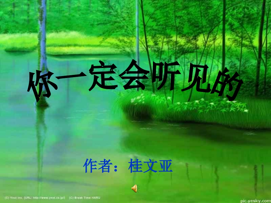 你一定会听见的_第1页