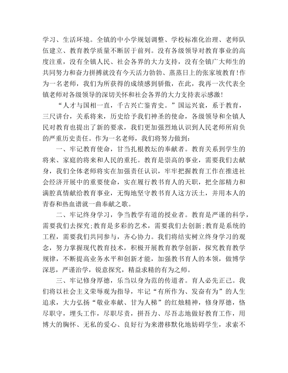 教师表态发言 _第2页