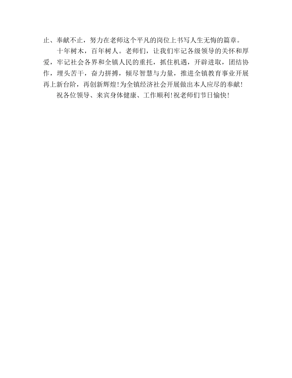 教师表态发言 _第3页