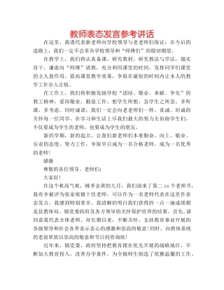 教师表态发言 