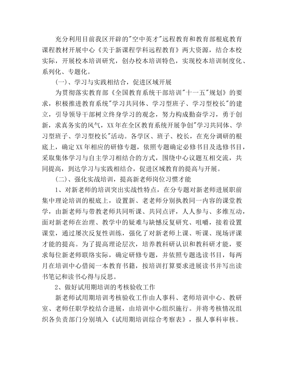 教师校本研修个人工作参考计划 _第2页
