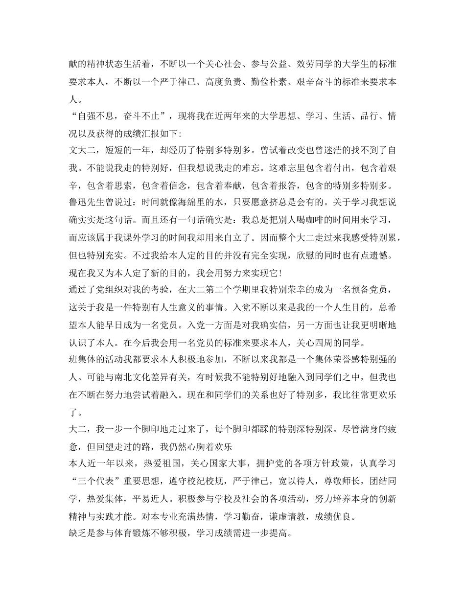 奖学金学生自我鉴定参考模板 _第2页