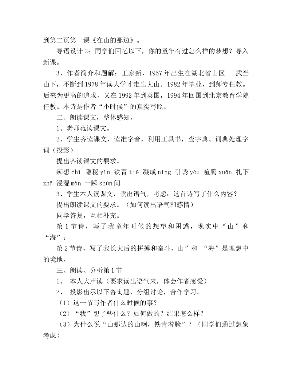 教案人教版语文七年级上册《在山的那边》新课标3 _第2页