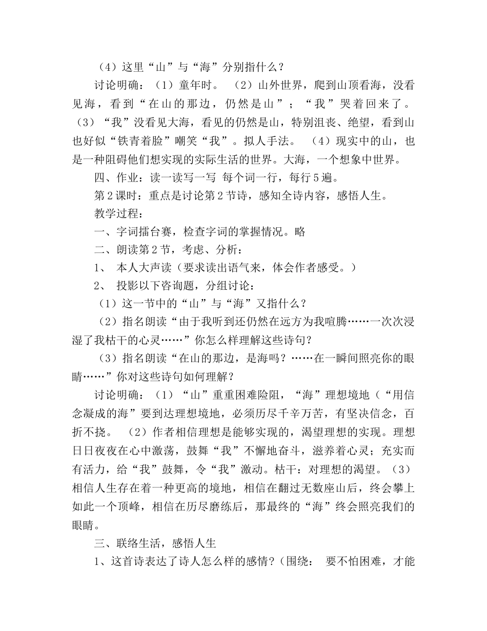 教案人教版语文七年级上册《在山的那边》新课标3 _第3页