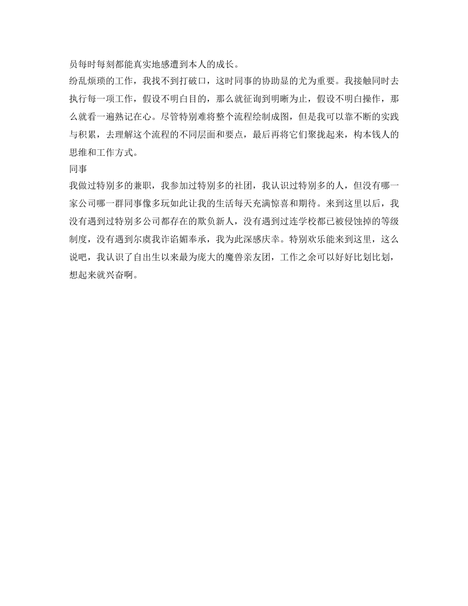 大学生2011年实习自我鉴定参考 _第2页