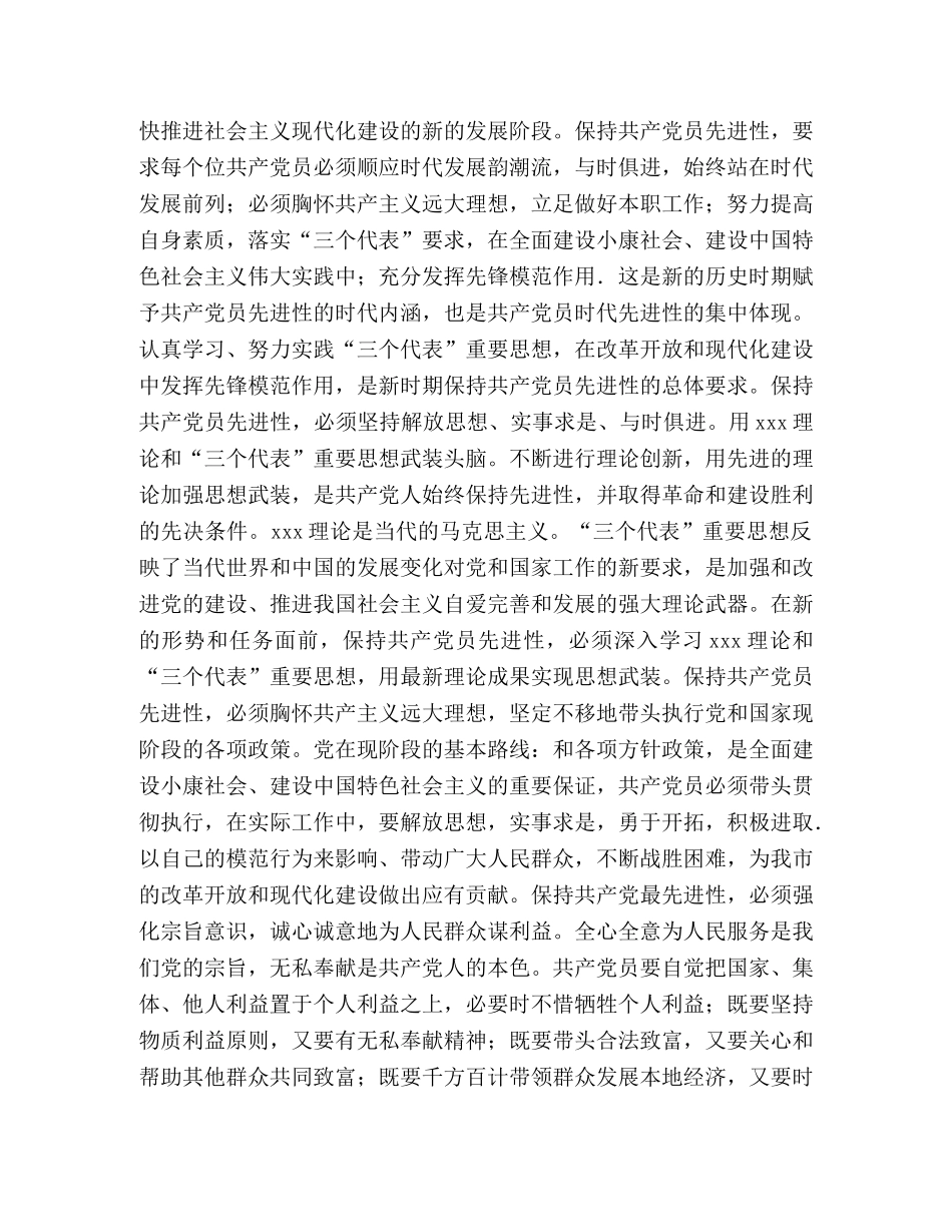 保持党员先进性教育几点体会 _第2页