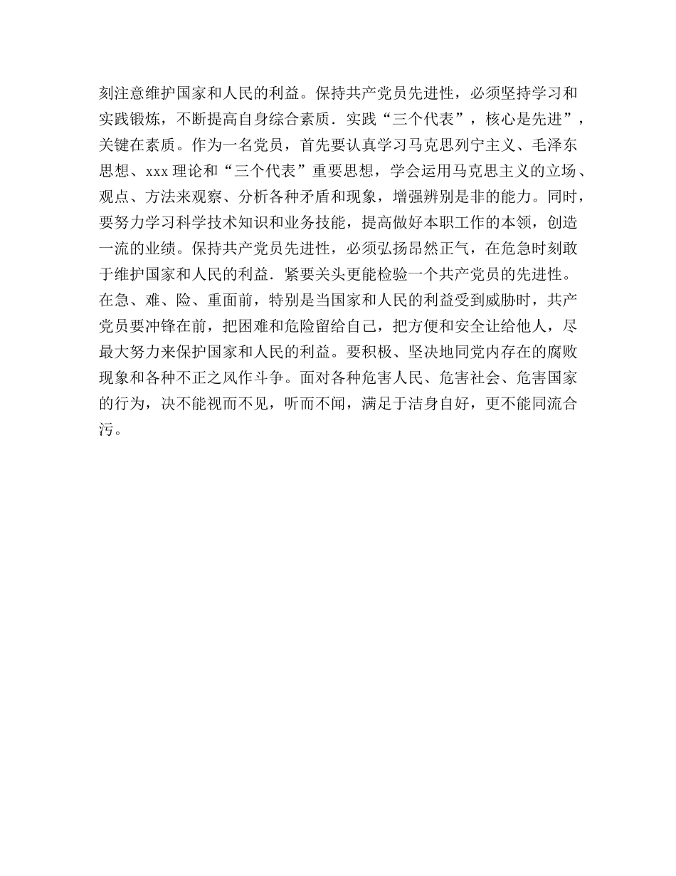 保持党员先进性教育几点体会 _第3页