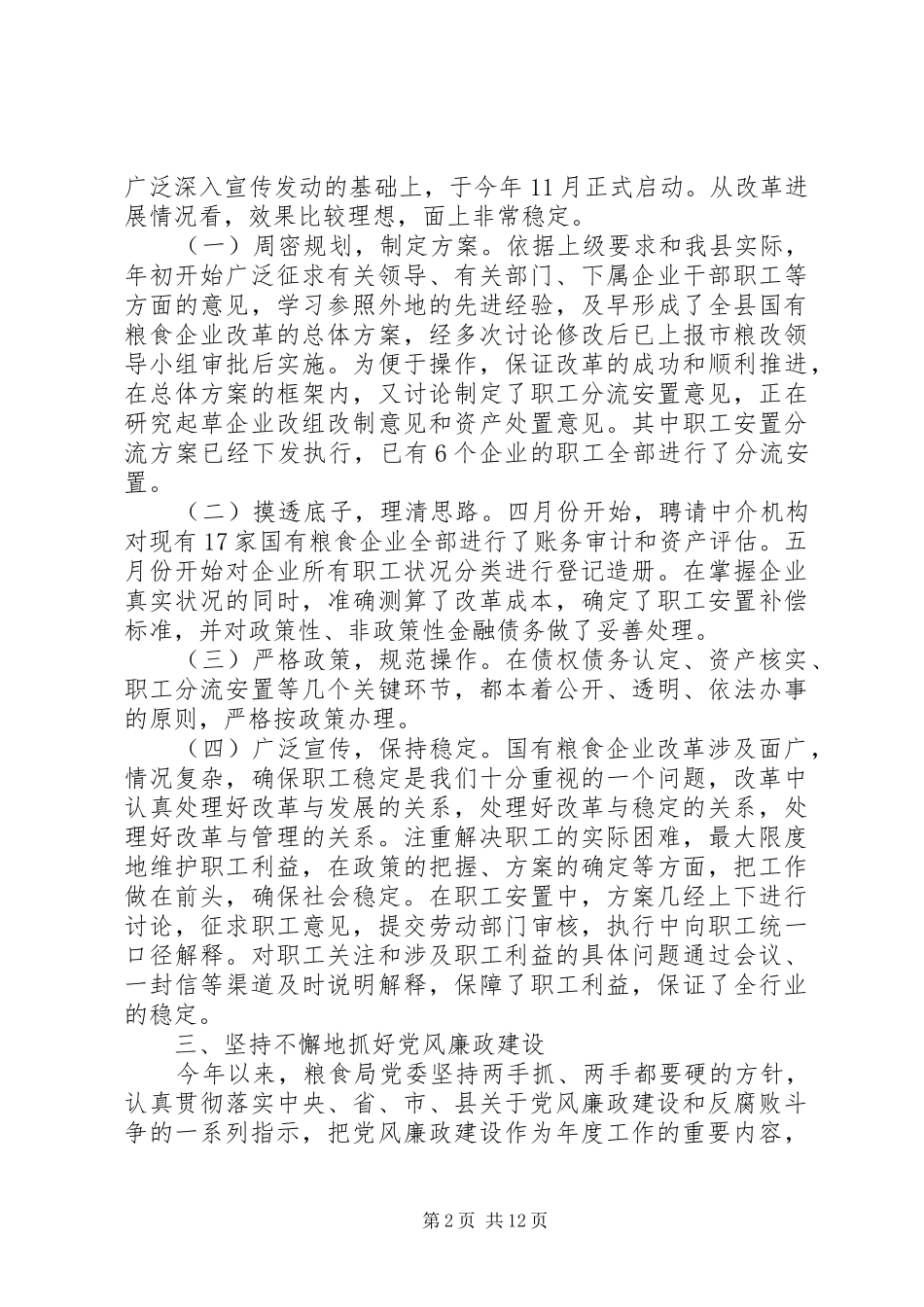 国家粮食局年终工作总结 _第2页