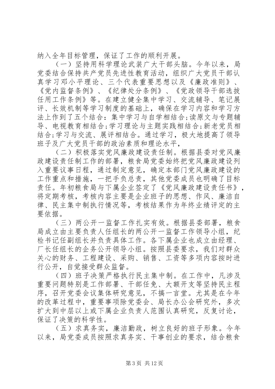 国家粮食局年终工作总结 _第3页