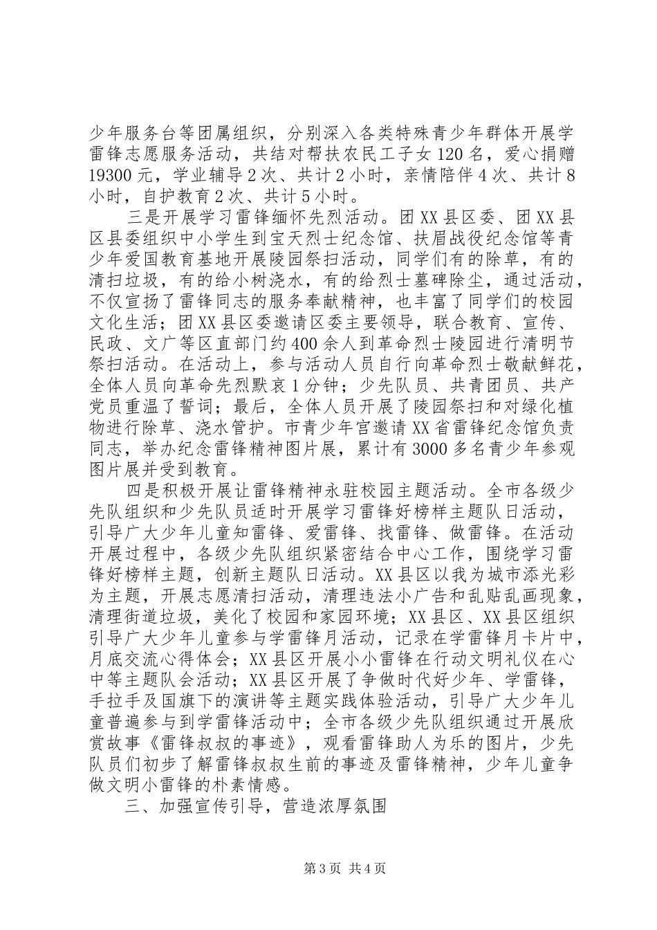 共青团委202X年开展学习雷锋活动工作总结_第3页