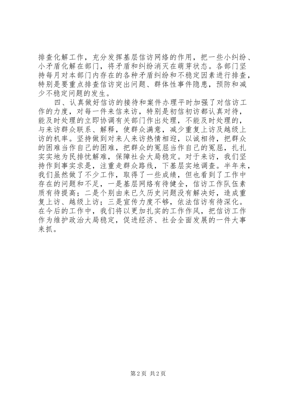 房管局信访工作总结 _第2页