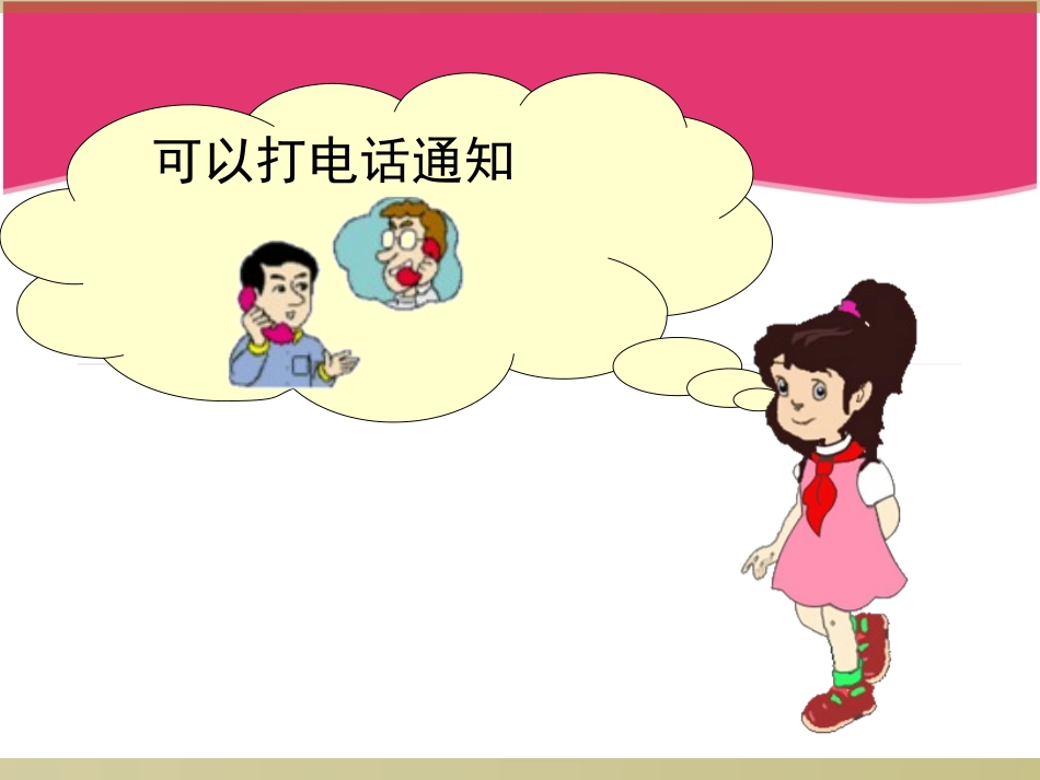《打电话》教学课件_第3页