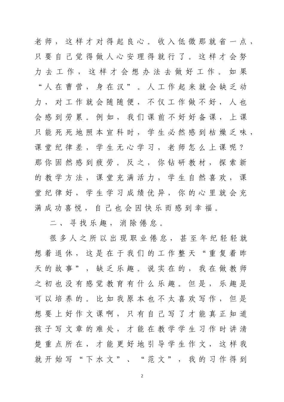 消除教师职业倦怠的点滴看法_第2页