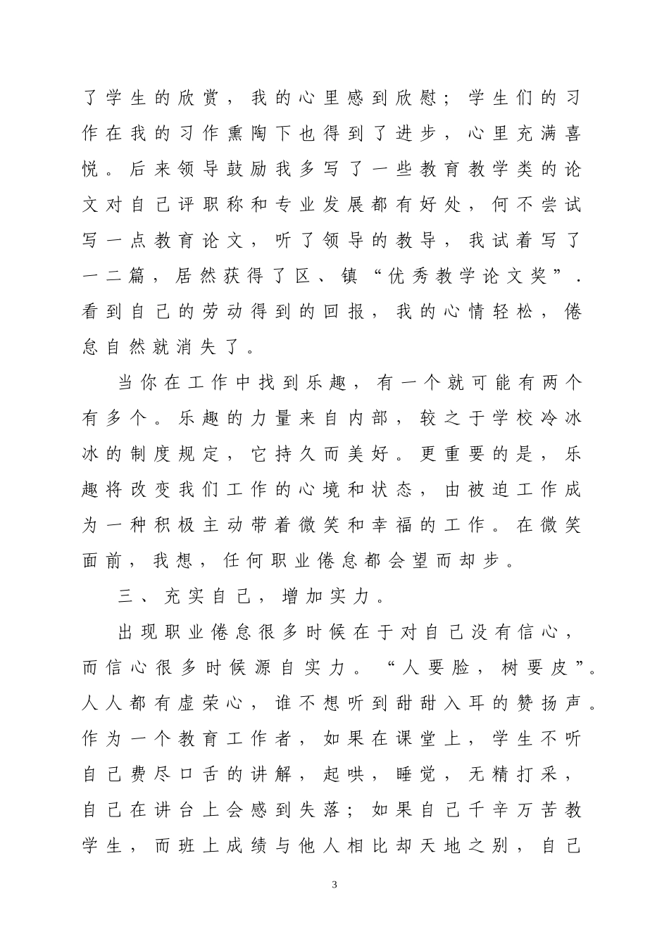 消除教师职业倦怠的点滴看法_第3页