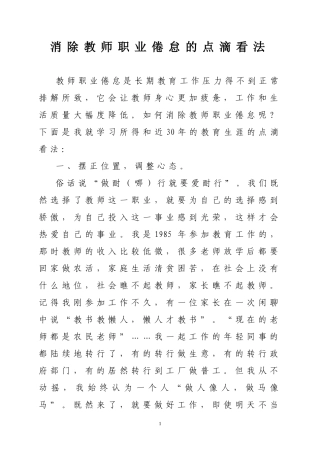 消除教师职业倦怠的点滴看法